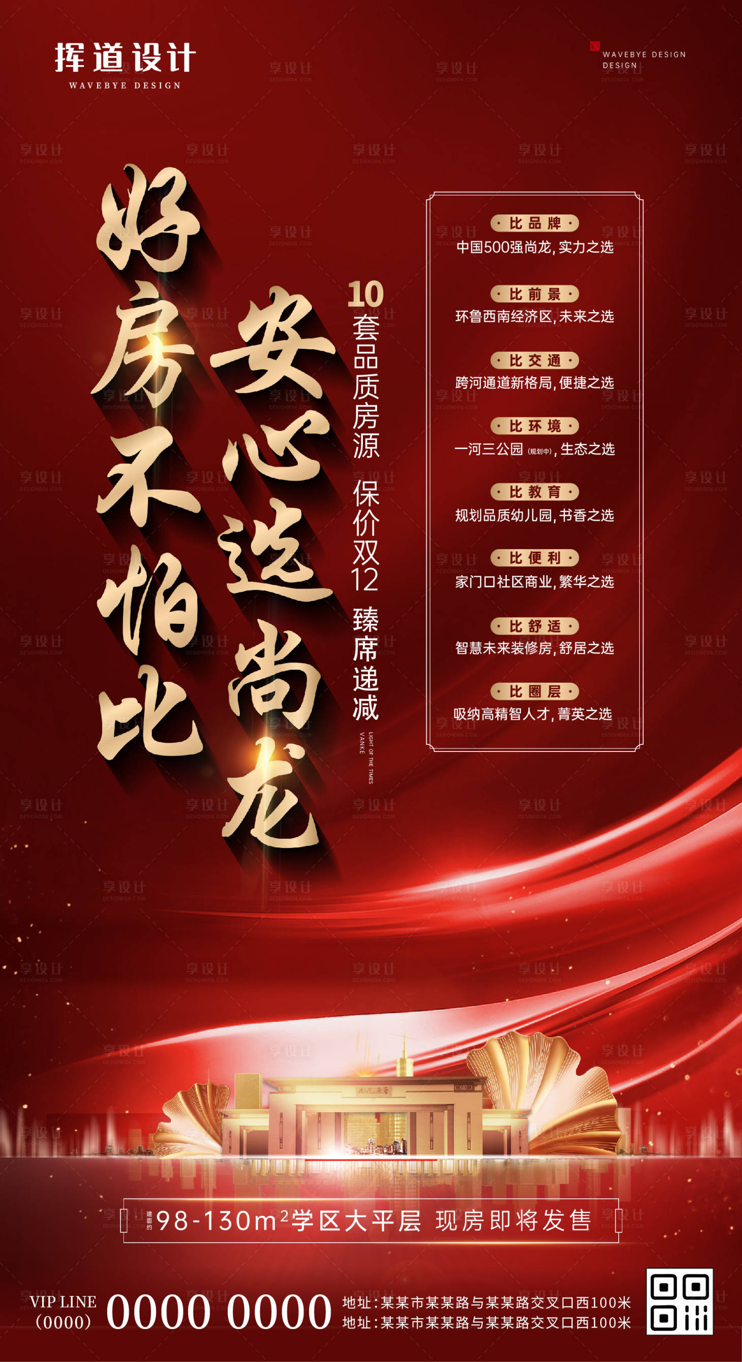 源文件下載【享設計】搜索編號：11050008029835748【地產紅色熱銷喜報海報】
