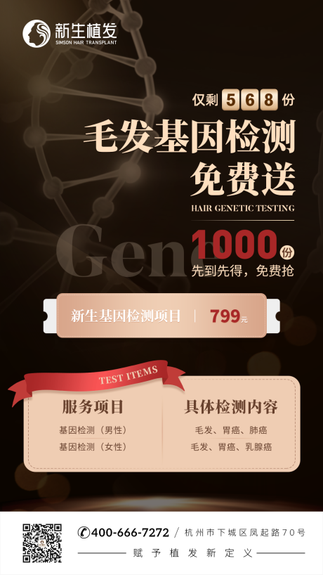 源文件下載【享設計】搜索編號：70470008210379137【醫療美容活動海報】