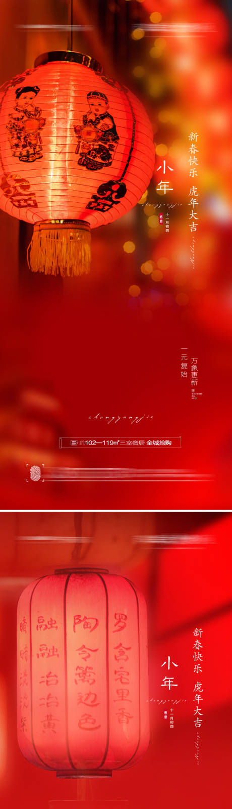 源文件下载【享设计】搜索编号：85600008109439275【小年除夕创意节气海报】