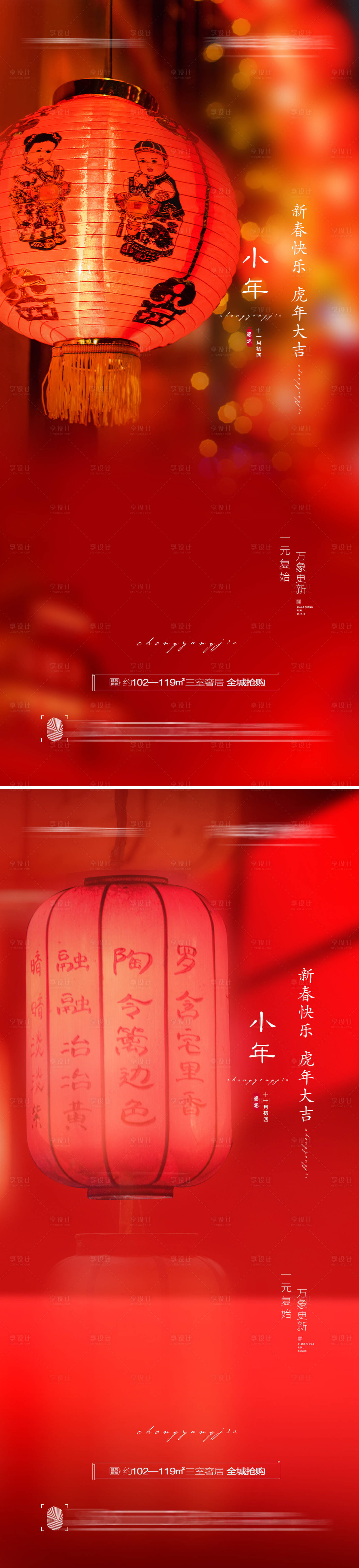 源文件下载【享设计】搜索编号：85600008109439275【小年除夕创意节气海报】