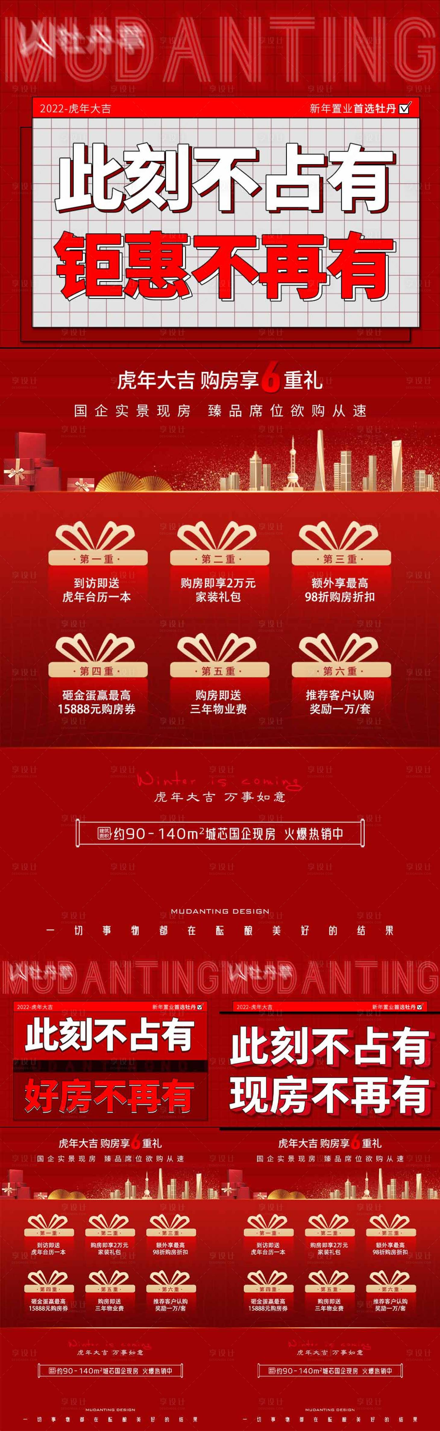 源文件下载【地产热销钜惠海报】编号：43090008061286892