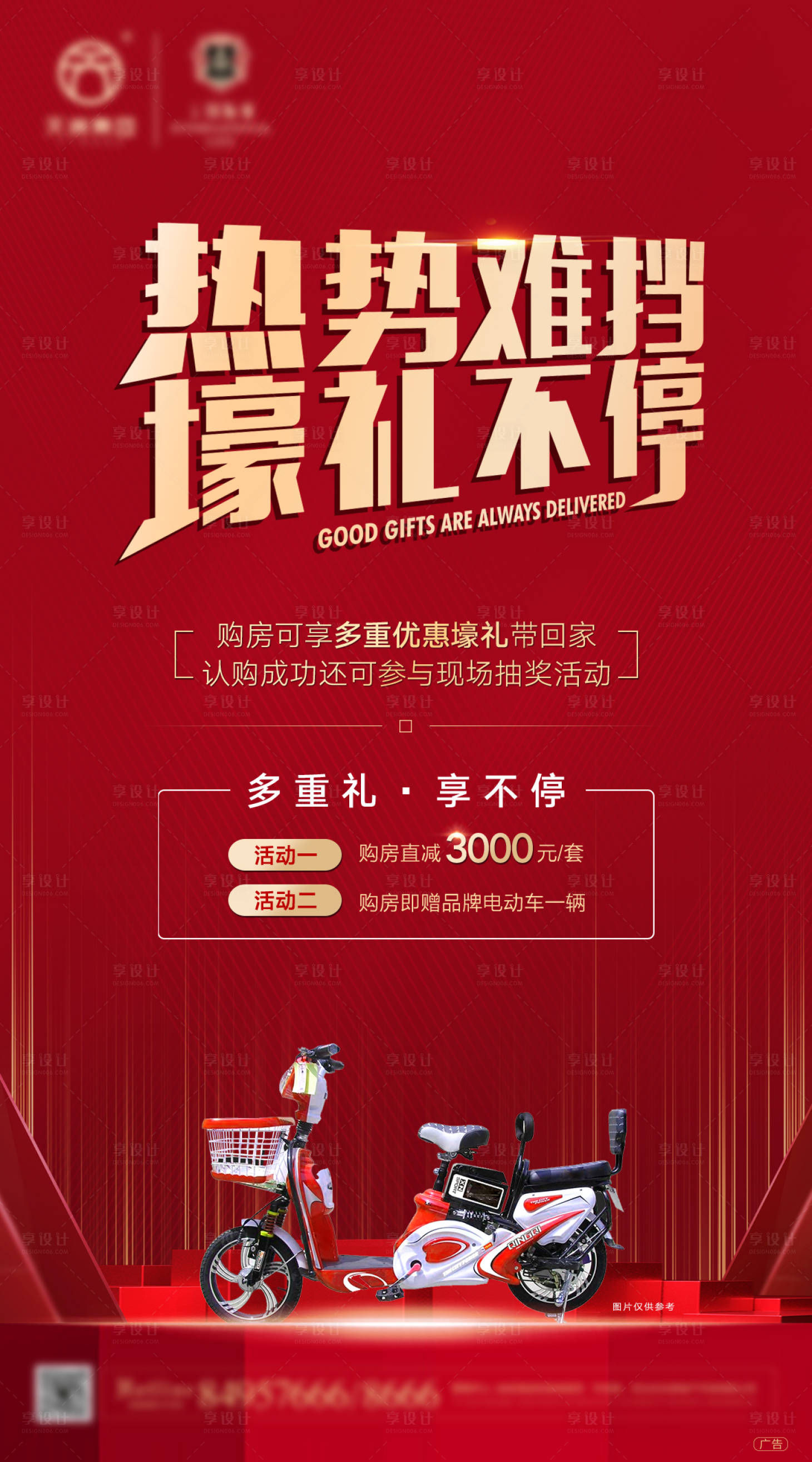 源文件下载【房地产红金电动车海报】编号：32980007844065957