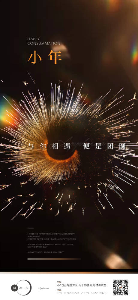 源文件下载【小年节日海报】编号：73950008184839320