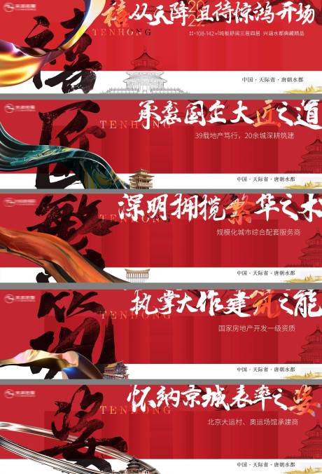 源文件下載【中式國風(fēng)地產(chǎn)戶外廣告展板】編號(hào)：67000008229552774