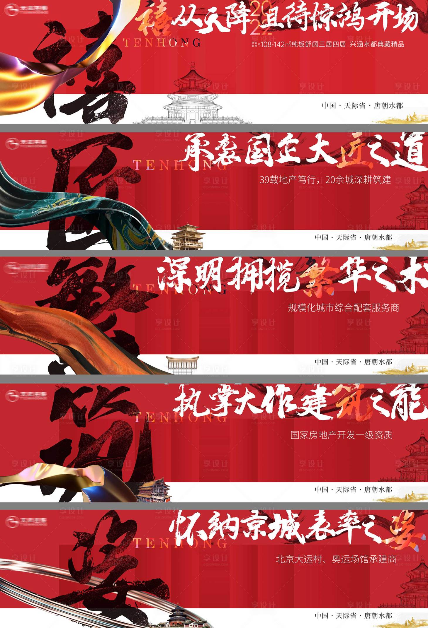 源文件下载【中式国风地产户外广告展板】编号：67000008229552774