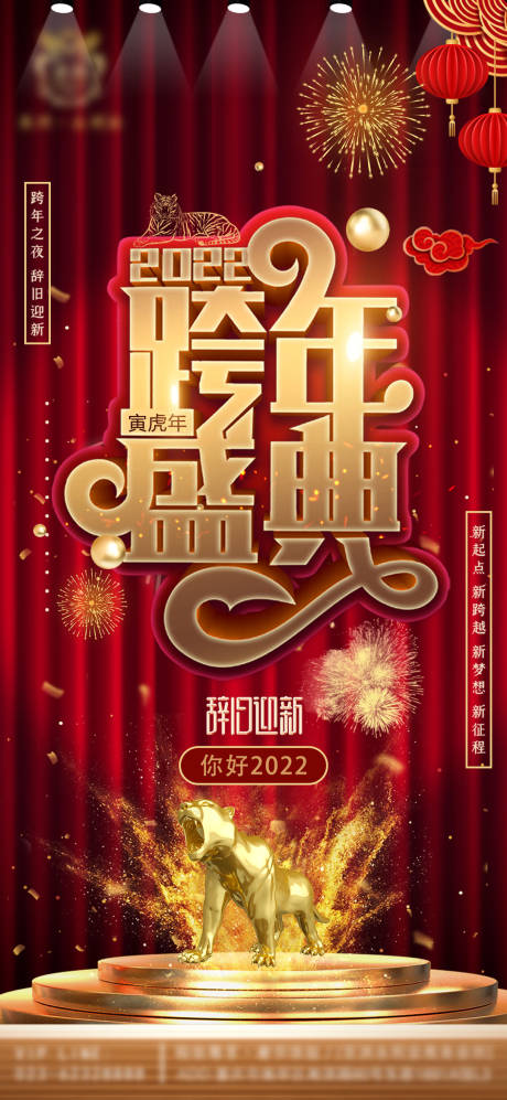 源文件下载【享设计】搜索编号：48590008112335478【跨年海报】