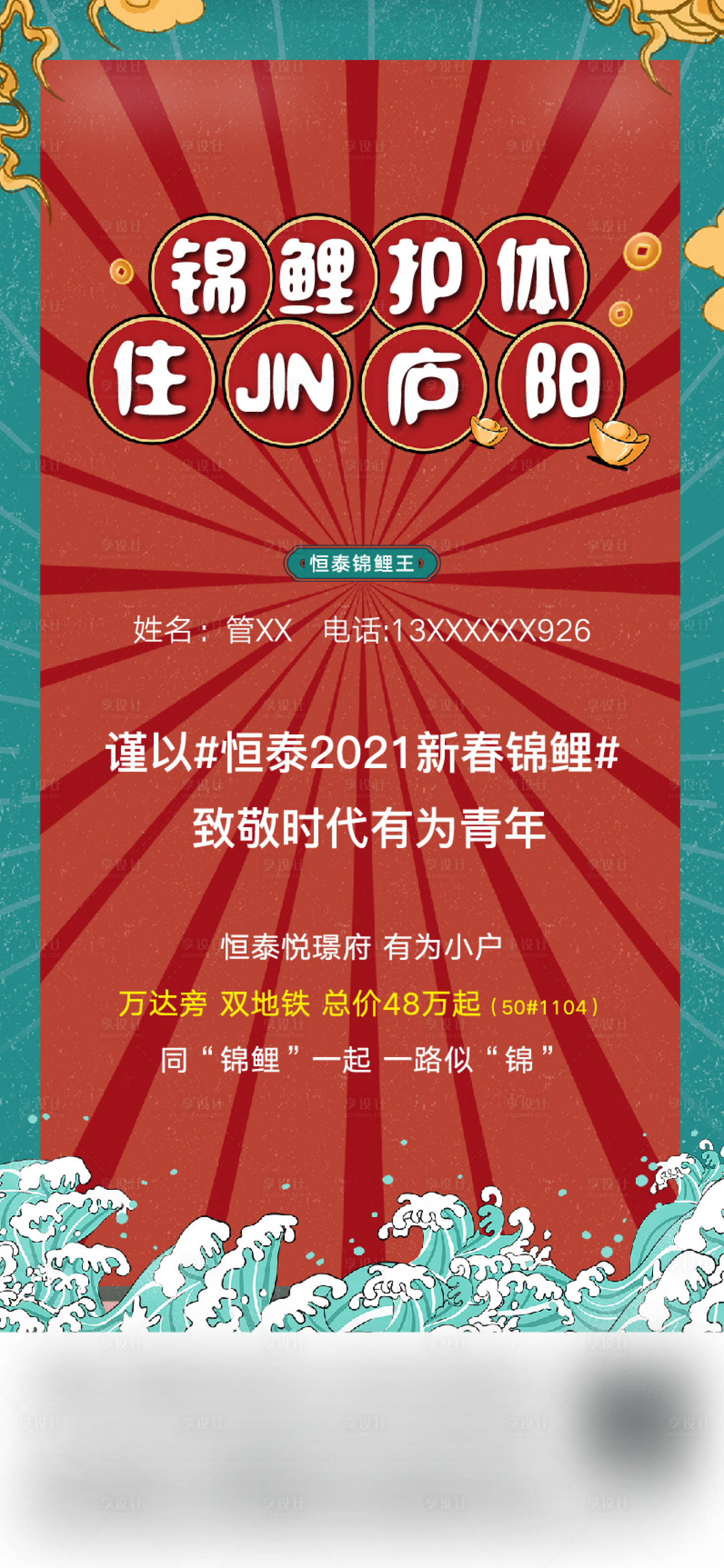 源文件下载【享设计】搜索编号：84930008101316718【地产国潮海报】