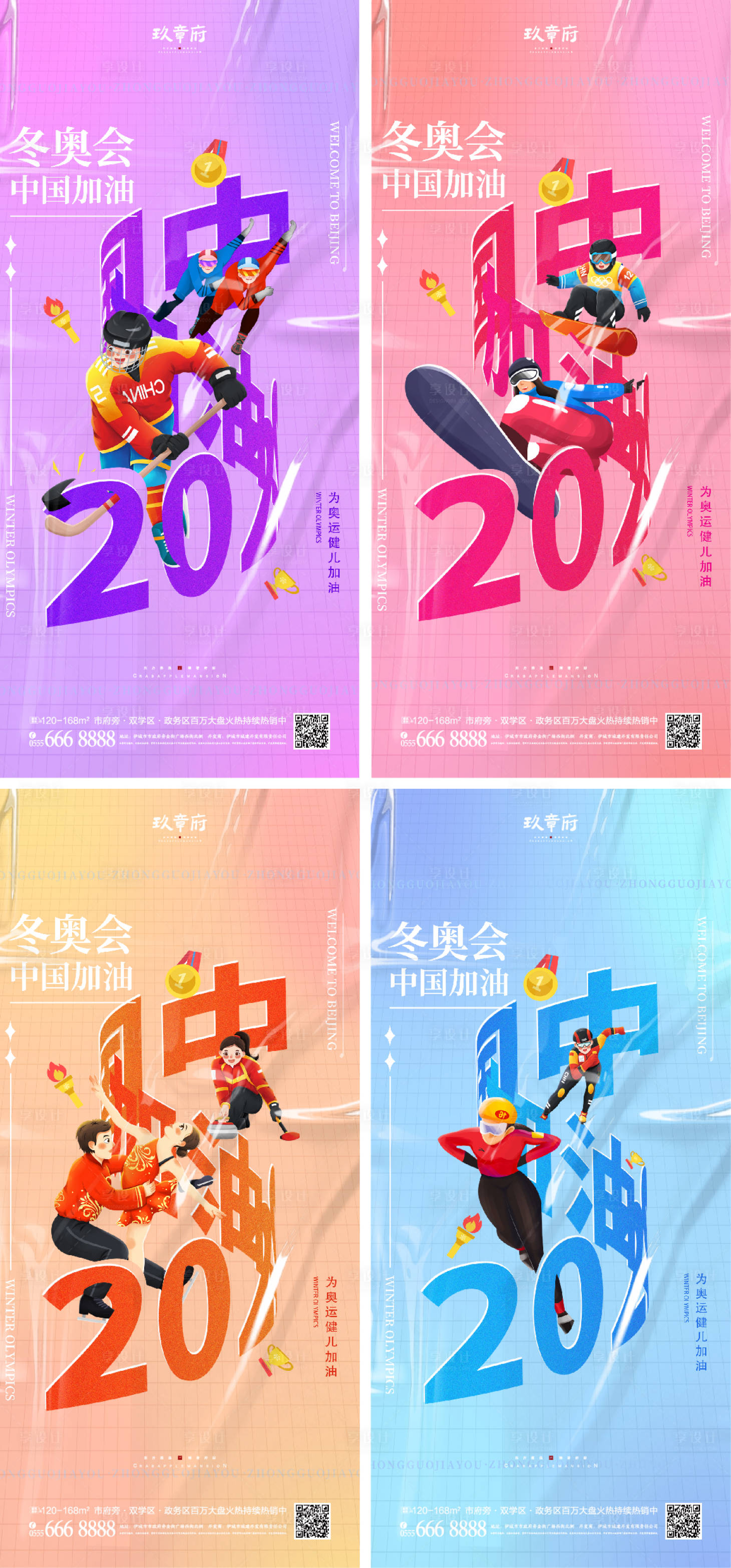源文件下載【北京冬奧會助威加油系列海報】編號：52000008254495903