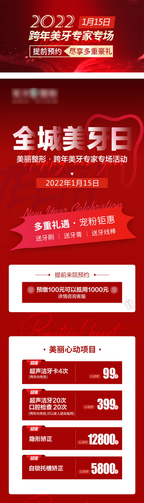 源文件下载【新年美牙专场活动】编号：51420008069294134