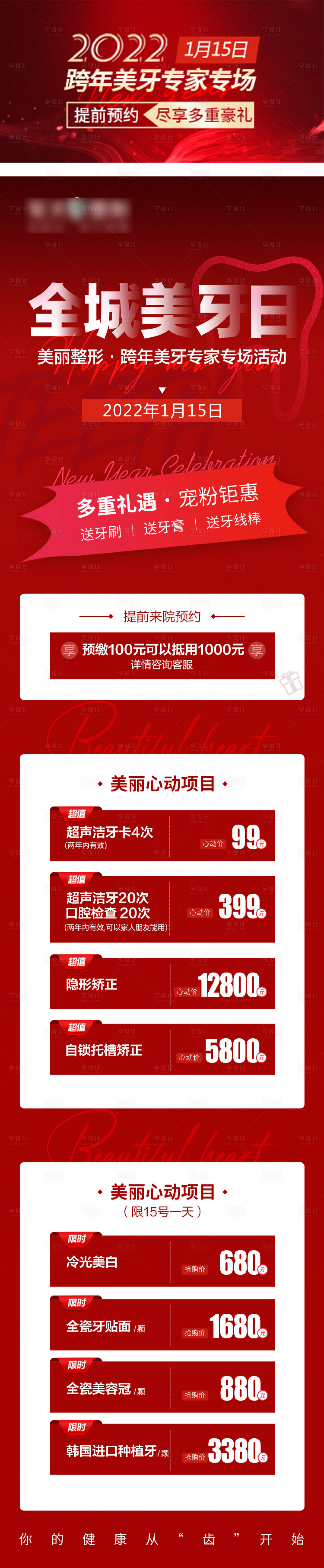 源文件下載【享設計】搜索編號：51420008069294134【新年美牙專場活動】