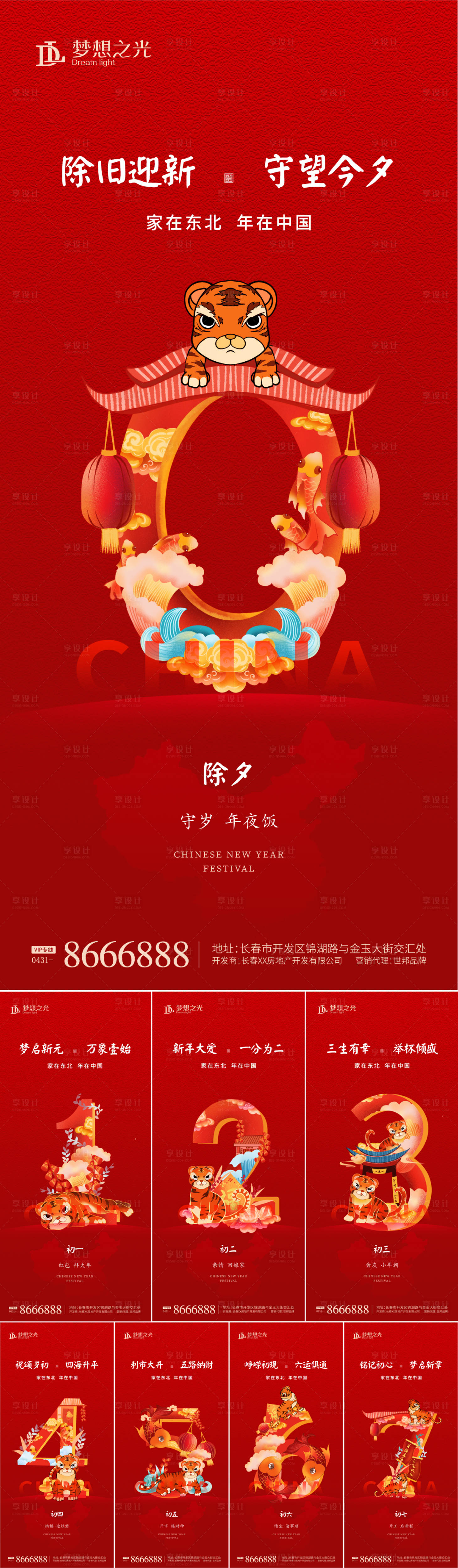 源文件下载【春节初一初七年俗系列】编号：10800008125449172