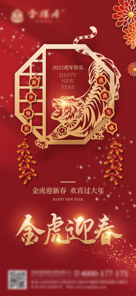 源文件下载【除夕海报】编号：14830008259124191
