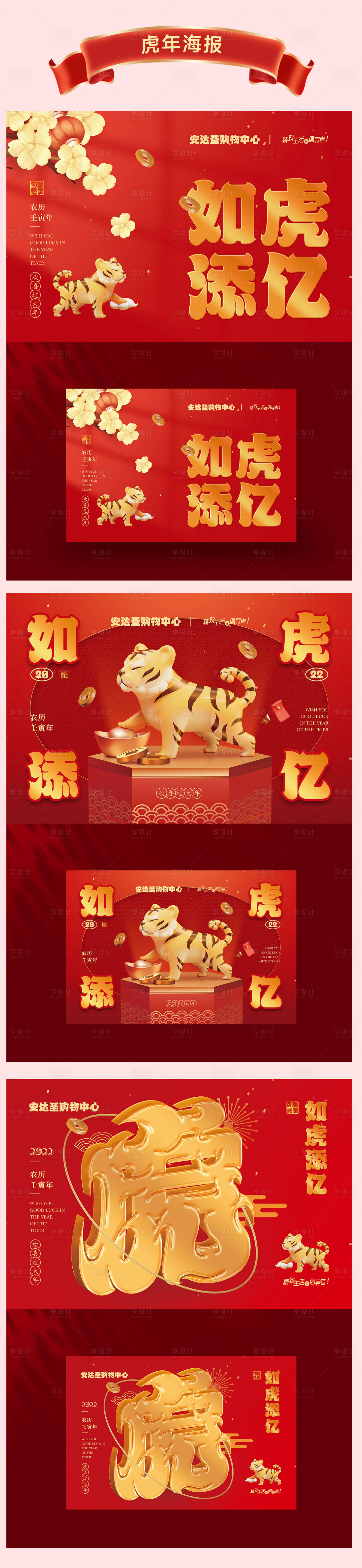 源文件下载【虎年新年海报】编号：23650007988854612