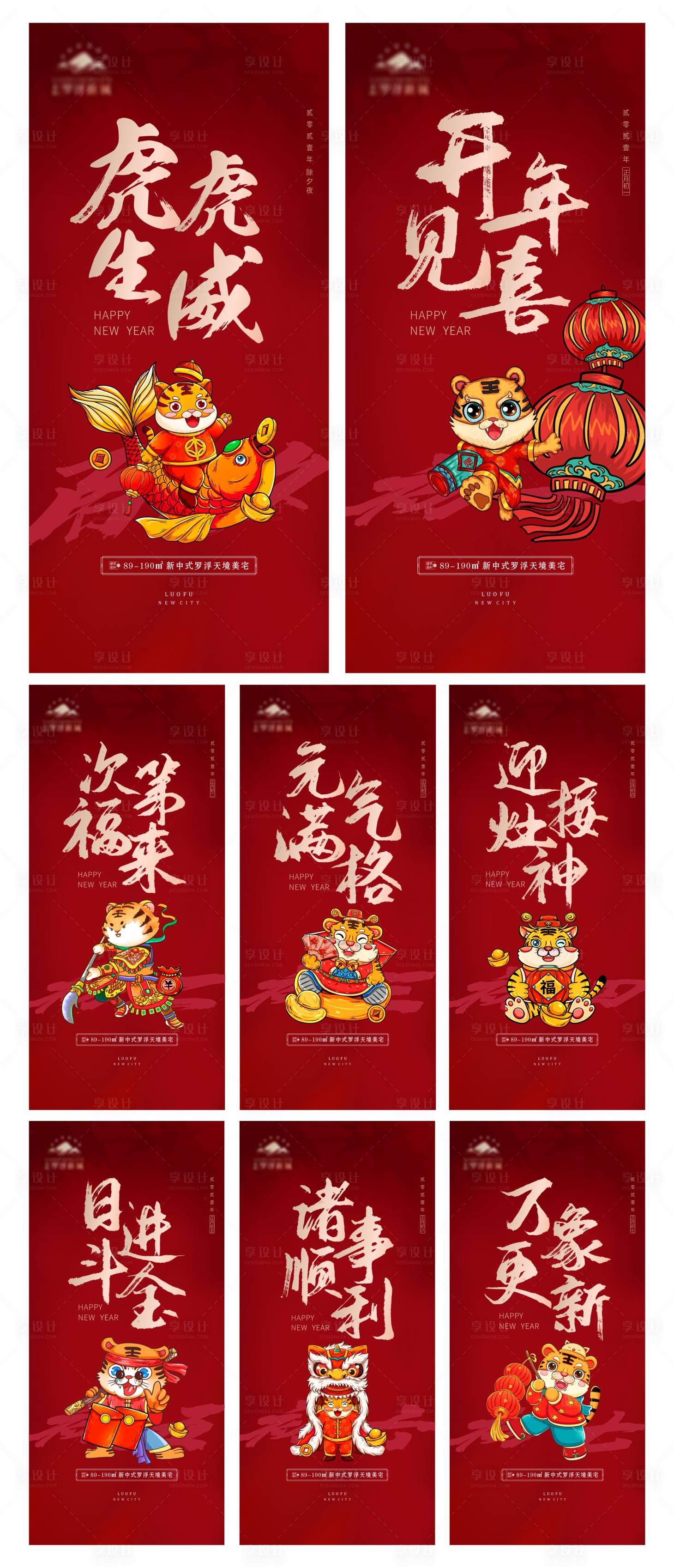 源文件下載【享設計】搜索編號：48810008180249597【虎年春節系列微信稿 】