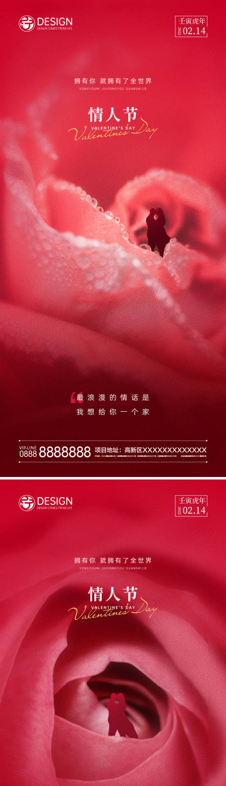 源文件下载【情人节系列海报】编号：40410008208289204