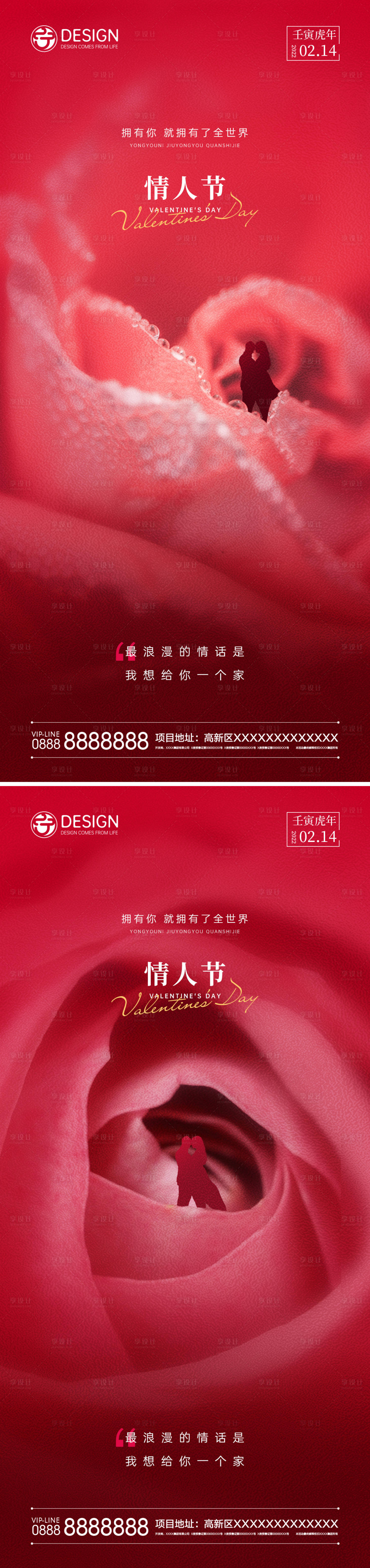 源文件下载【享设计】搜索编号：40410008208289204【情人节系列海报】