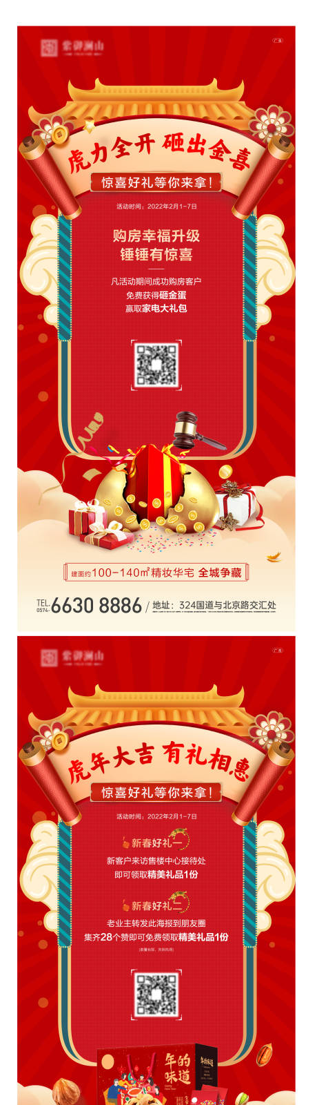 源文件下载【地产新春活动系列海报】编号：85960008240394505