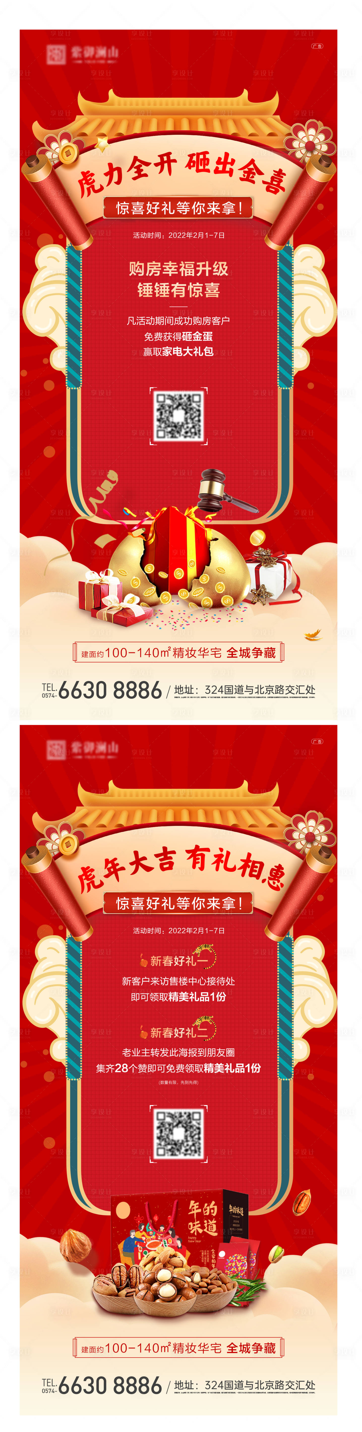 源文件下载【享设计】搜索编号：85960008240394505【地产新春活动系列海报】