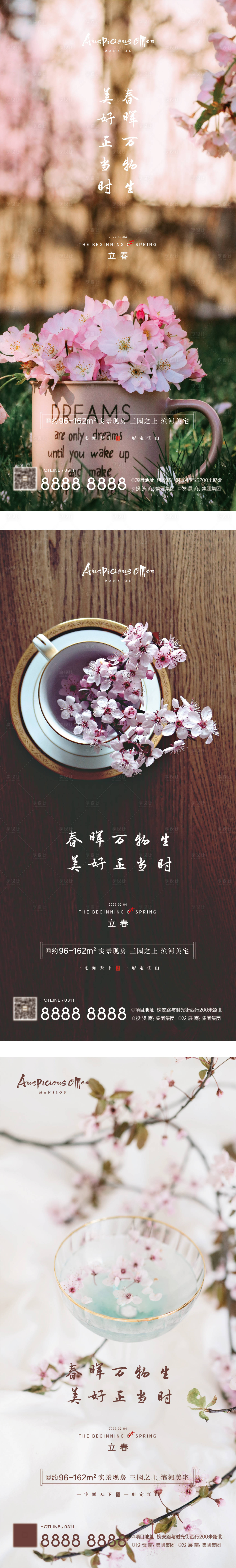 源文件下載【享設計】搜索編號：72550008276553900【立春節氣海報】