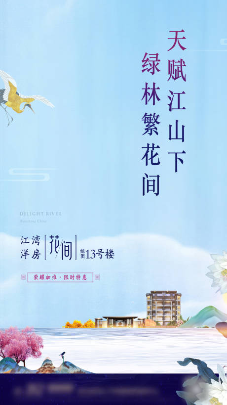 源文件下载【地产洋房单图】编号：30310008024494556