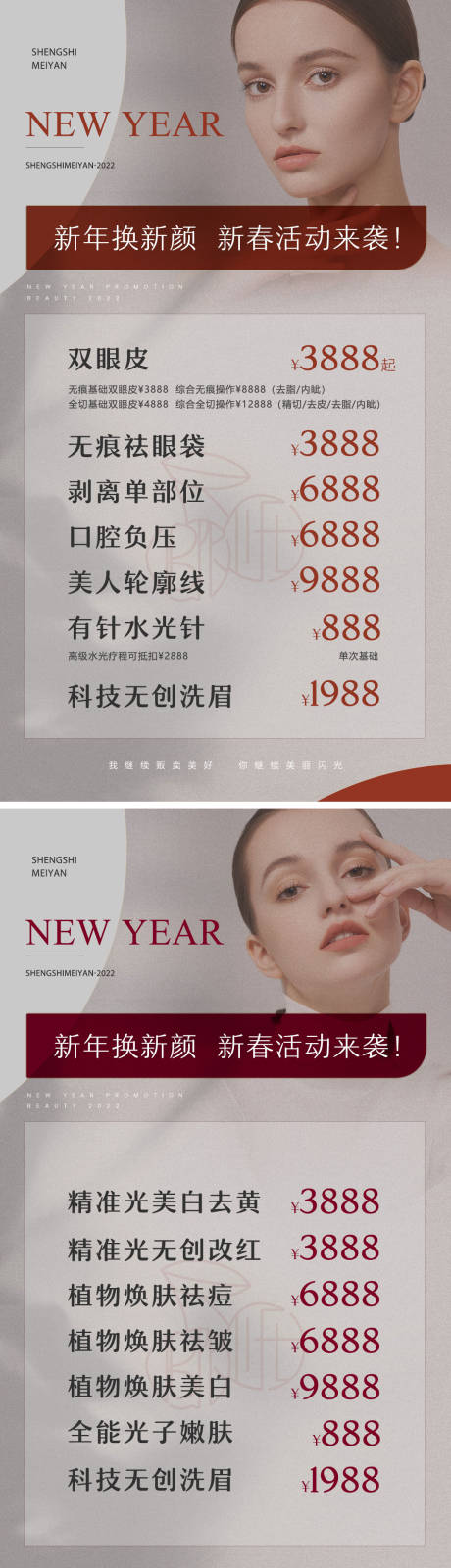 源文件下载【美业春节项目促销海报】编号：92250008262588884