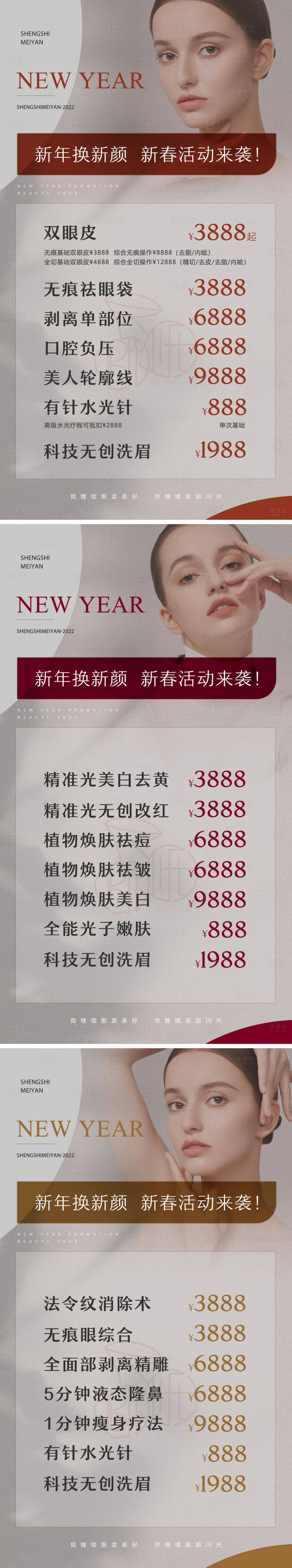 源文件下載【享設(shè)計】搜索編號：92250008262588884【美業(yè)春節(jié)項(xiàng)目促銷海報】
