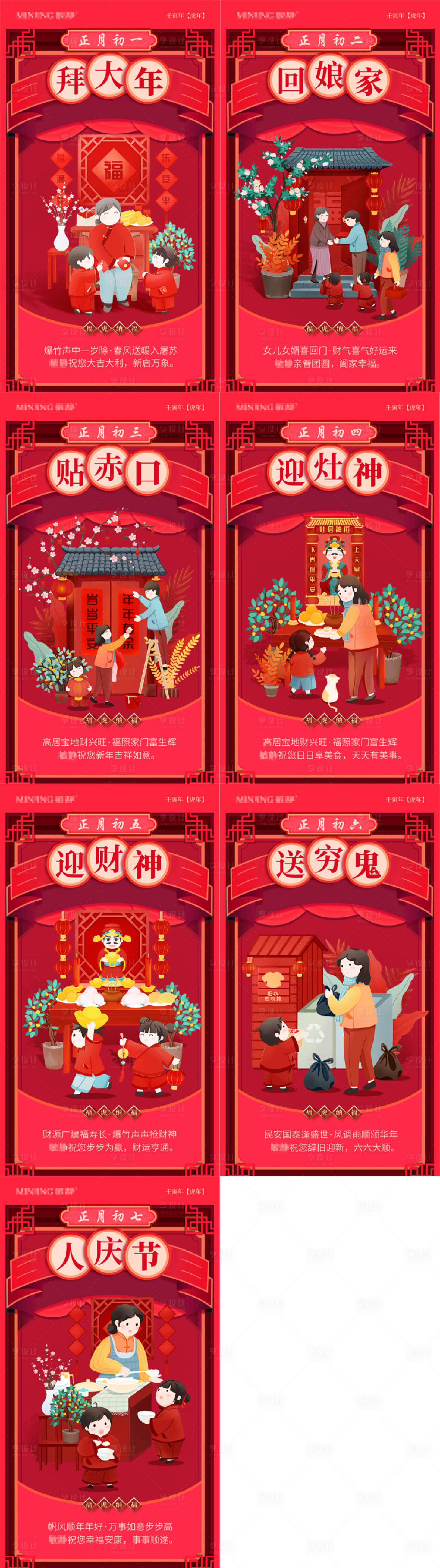 源文件下载【春节海报】编号：21430008190373624