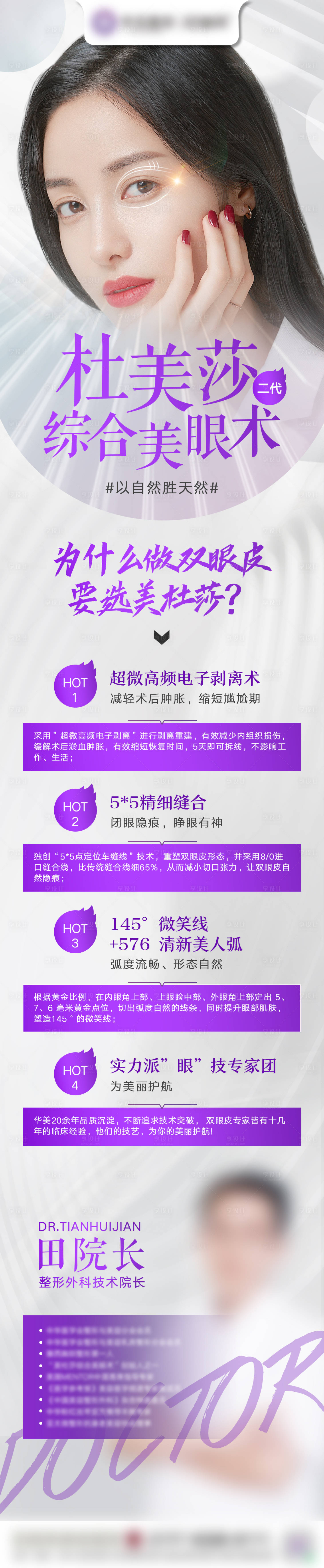 源文件下载【享设计】搜索编号：49110008089599746【医美眼综合专家长图】