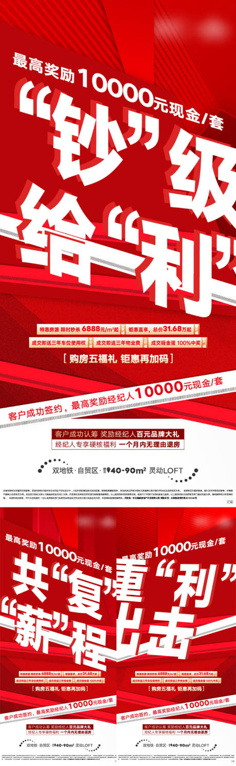 源文件下载【享设计】搜索编号：70820007844644710【房地产大字报五重礼热销海报】