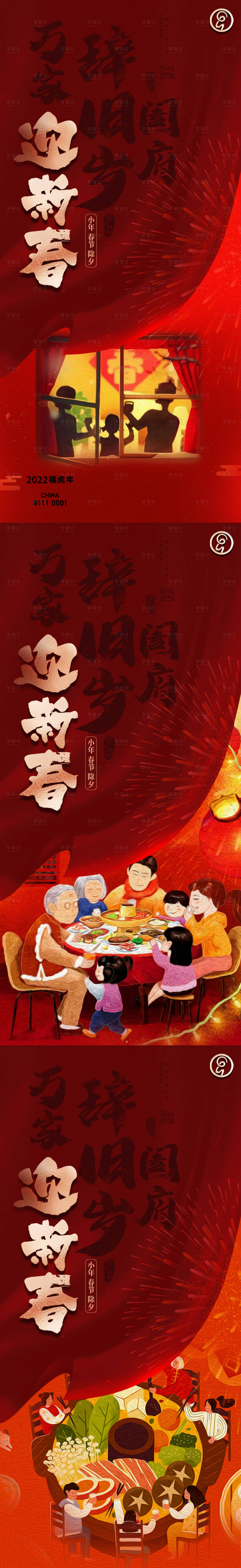 源文件下载【小年新年春节除夕团聚秀稿】编号：40760008078597298