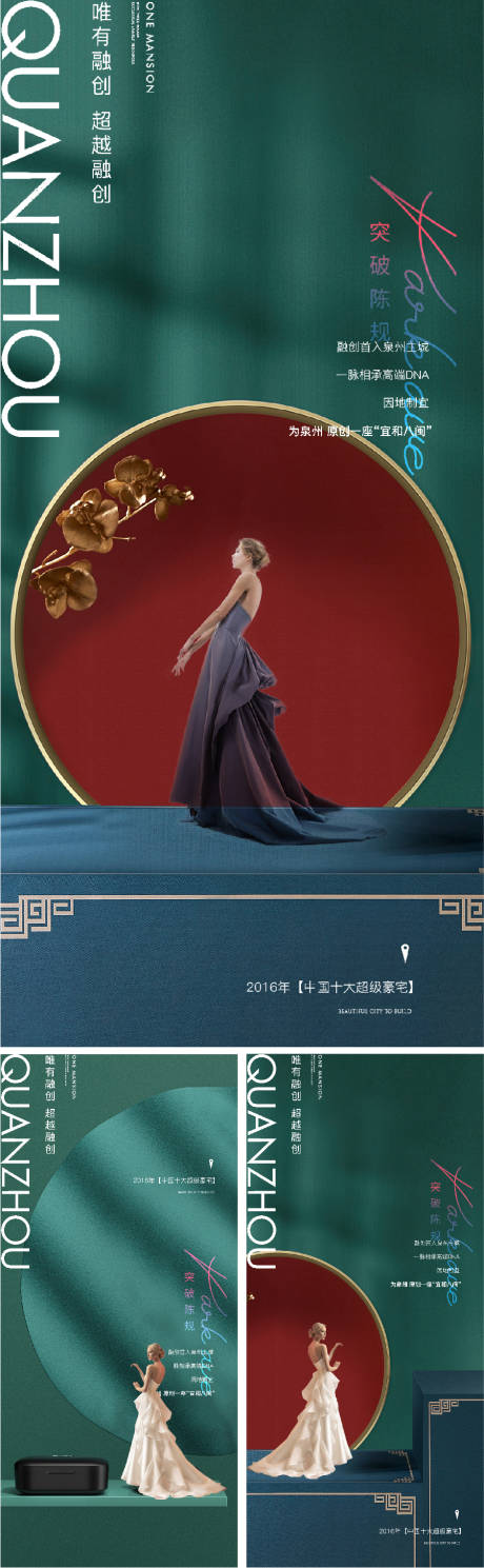 源文件下载【中式地产提报价值海报系列微信刷屏】编号：53050008010776194