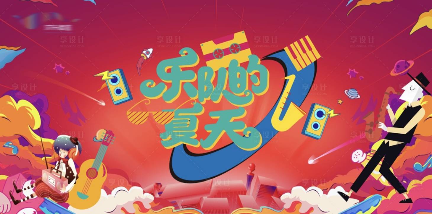 源文件下載【享設計】搜索編號：96530008148254329【音樂節主kv】