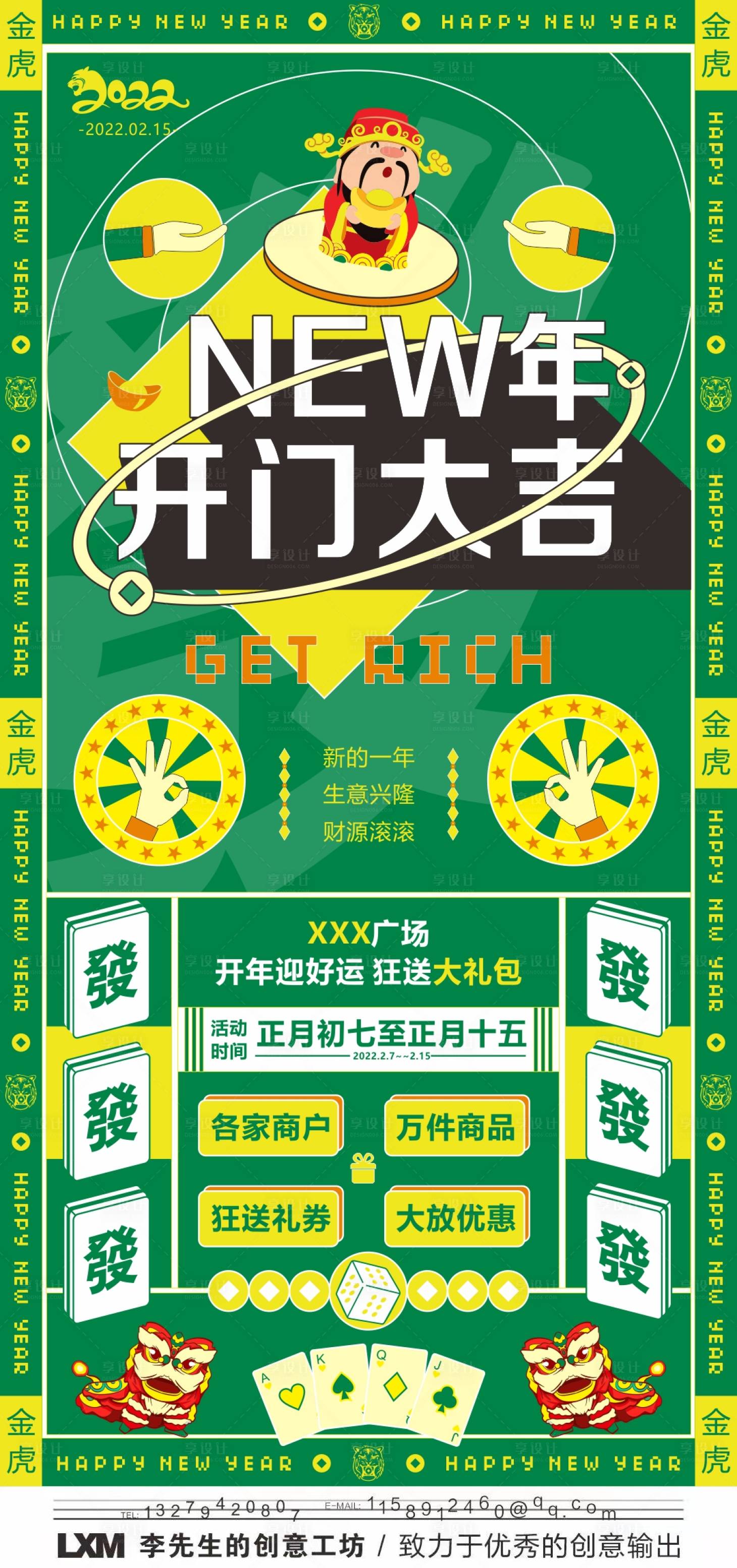 源文件下載【享設(shè)計(jì)】搜索編號(hào)：49360008030851574【麻將開業(yè)開門發(fā)財(cái)海報(bào)】