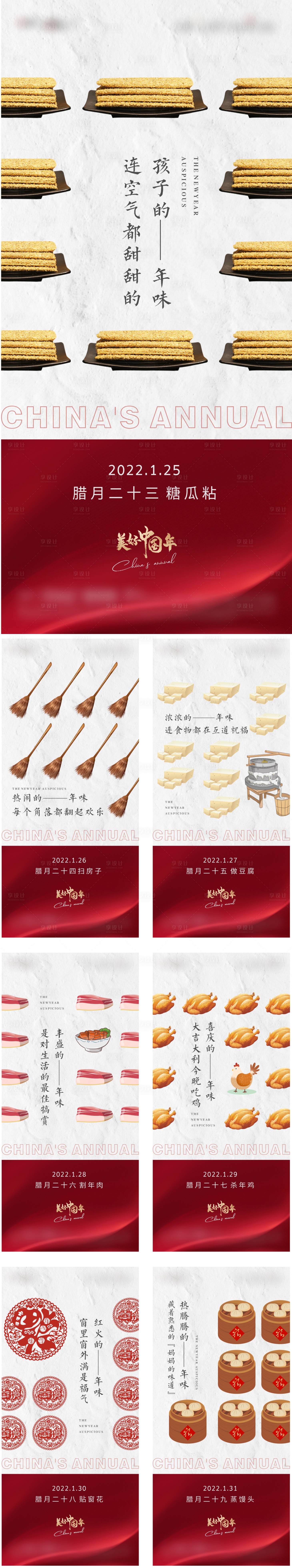 源文件下載【享設計】搜索編號：16930008159524380【年俗海報】