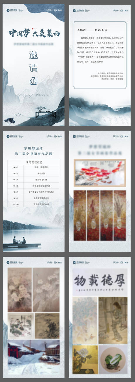 源文件下載【享設計】搜索編號：58550008075921233【地產書法展邀請函H5】