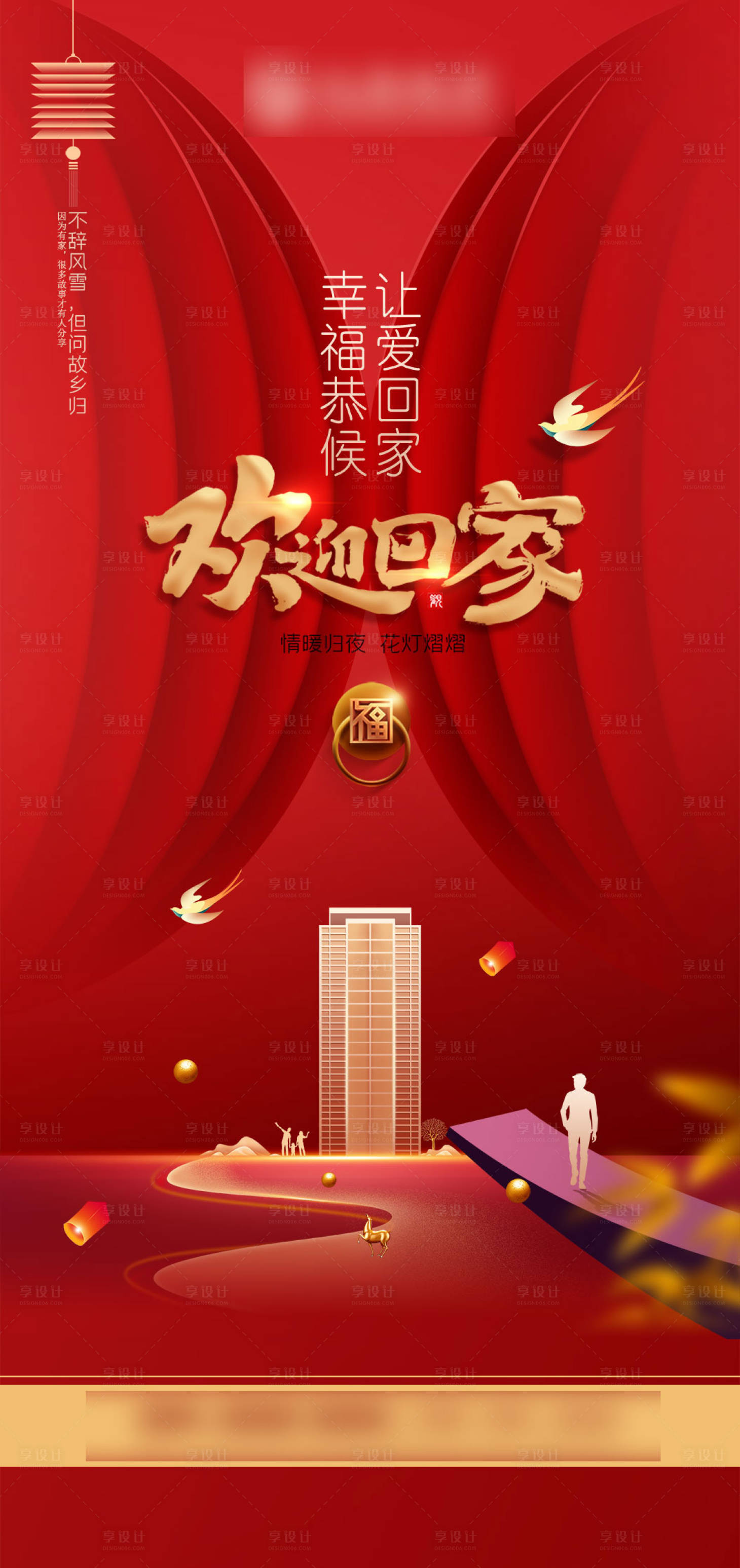 源文件下载【欢迎回家海报】编号：70880008053356262