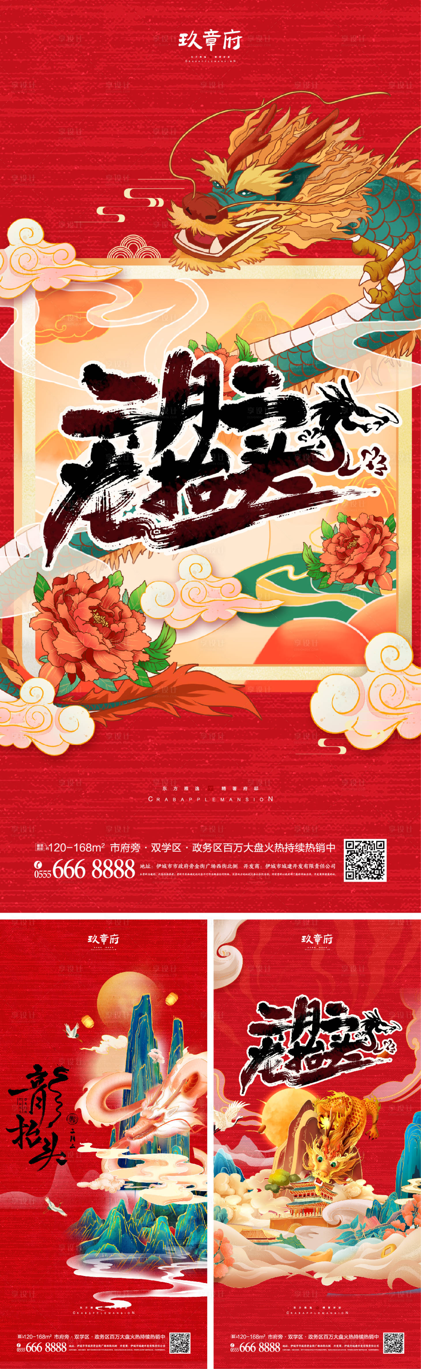 源文件下載【享設計】搜索編號：68230008161658280【龍抬頭二月二系列海報】