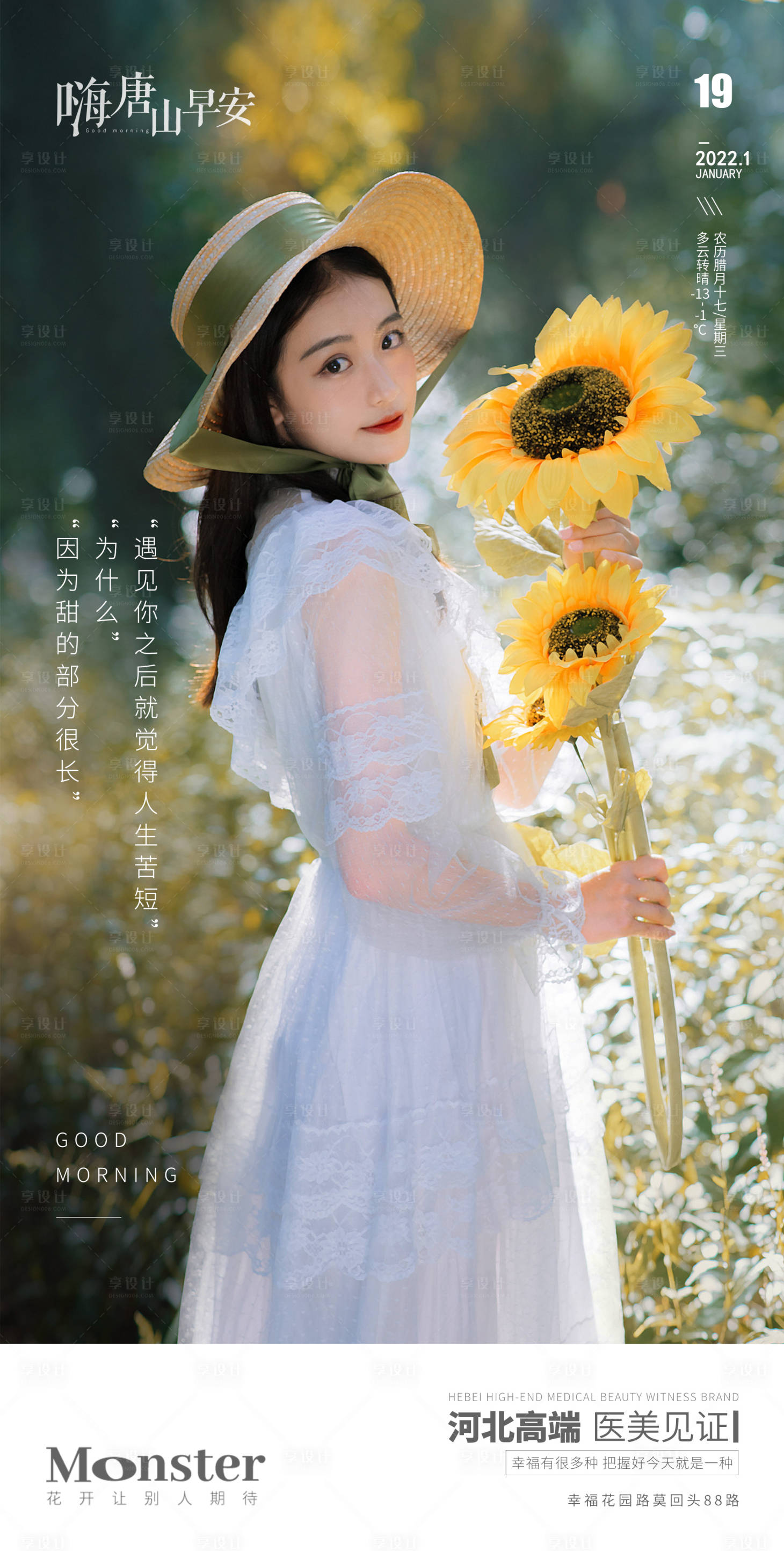 源文件下载【享设计】搜索编号：89580008161601696【医美清新早安图】