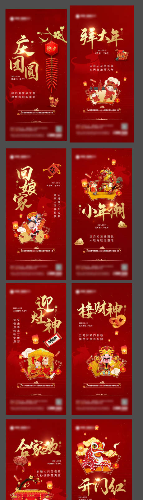 源文件下載【享設(shè)計】搜索編號：75080008155804895【地產(chǎn)年俗臘月三十到正月初七】