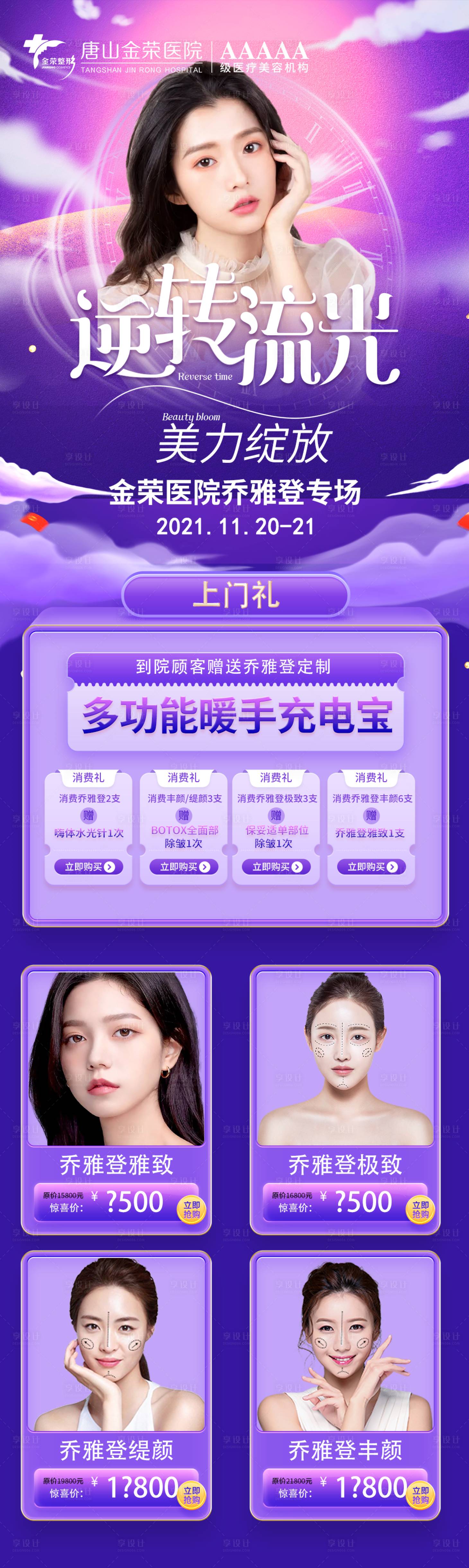 源文件下載【享設計】搜索編號：64190007920001764【醫美注射瘦臉逆齡詳情頁】