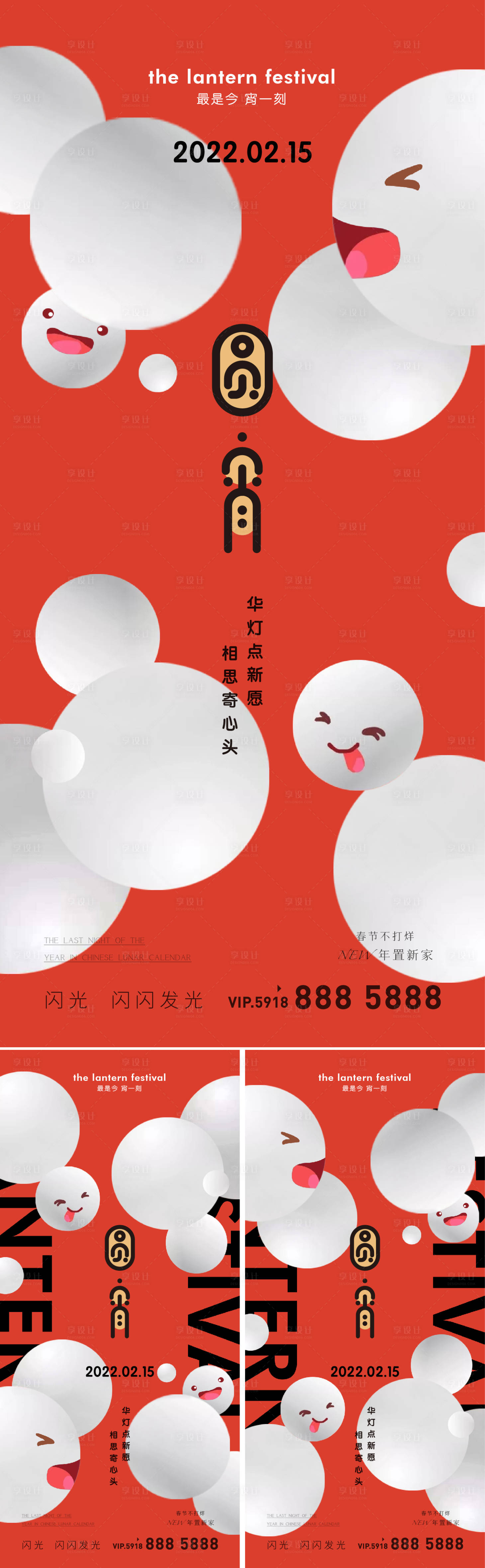 源文件下載【享設計】搜索編號：92000008273388892【元宵節海報】