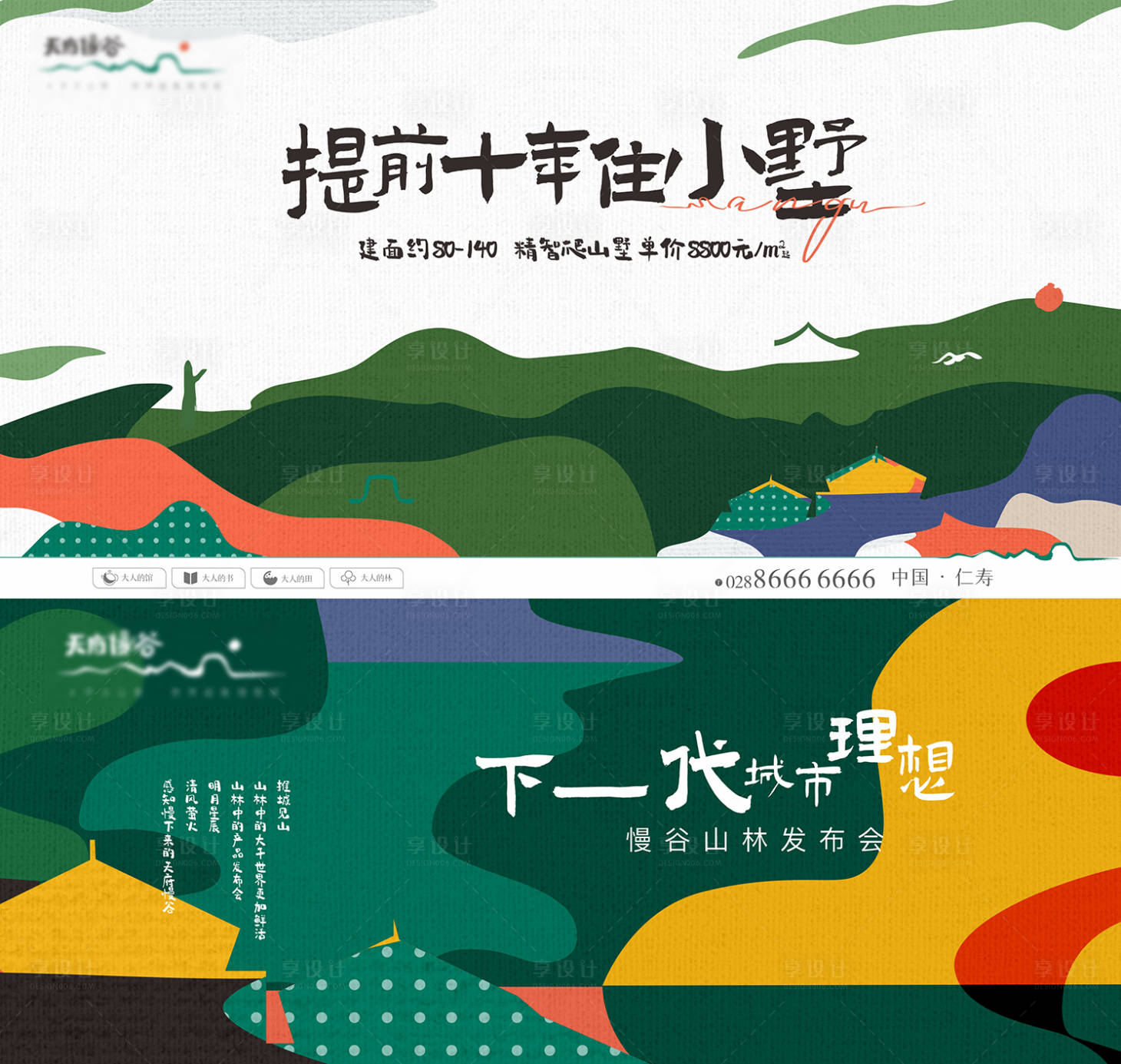 源文件下载【享设计】搜索编号：78110007993329710【文旅康养主画面】