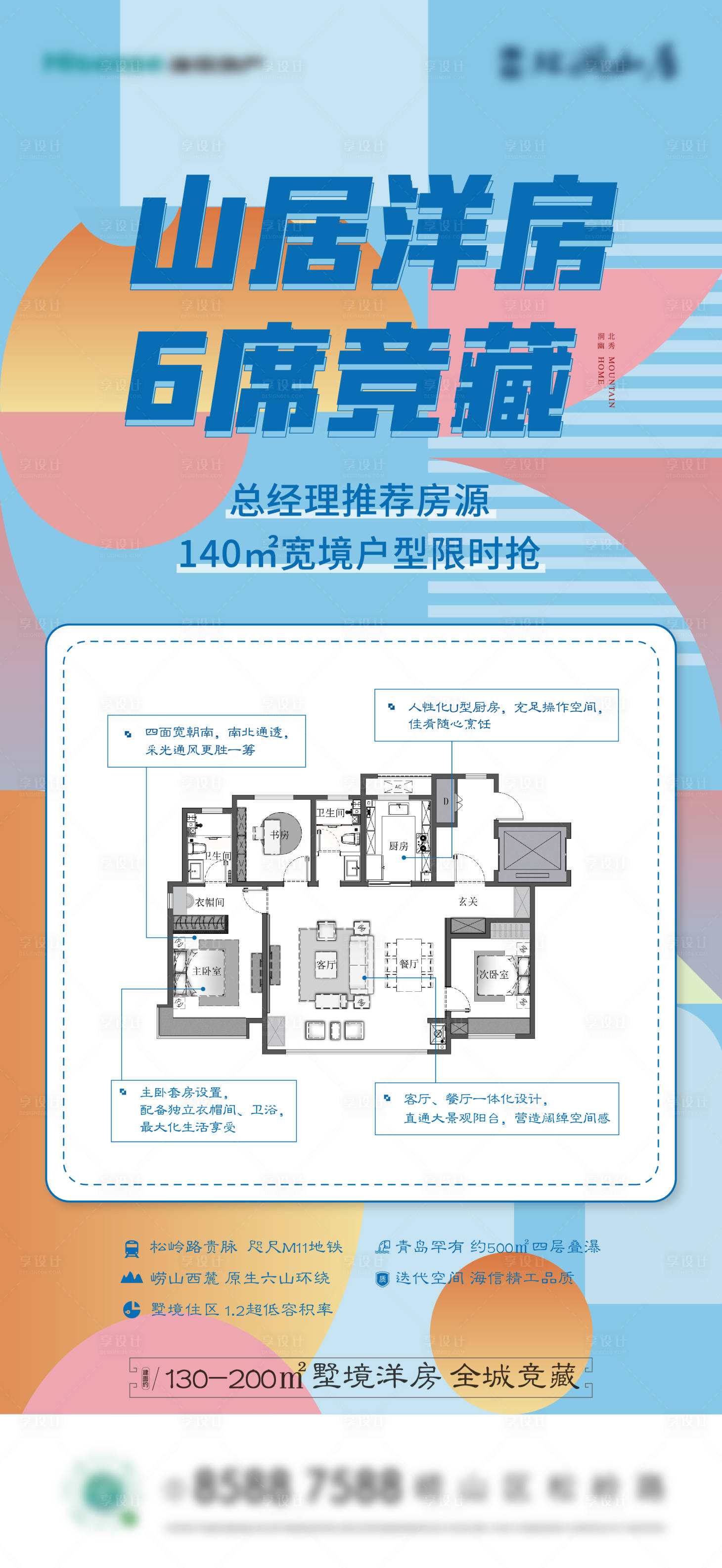 源文件下载【享设计】搜索编号：70920008132984722【商业户型单图】