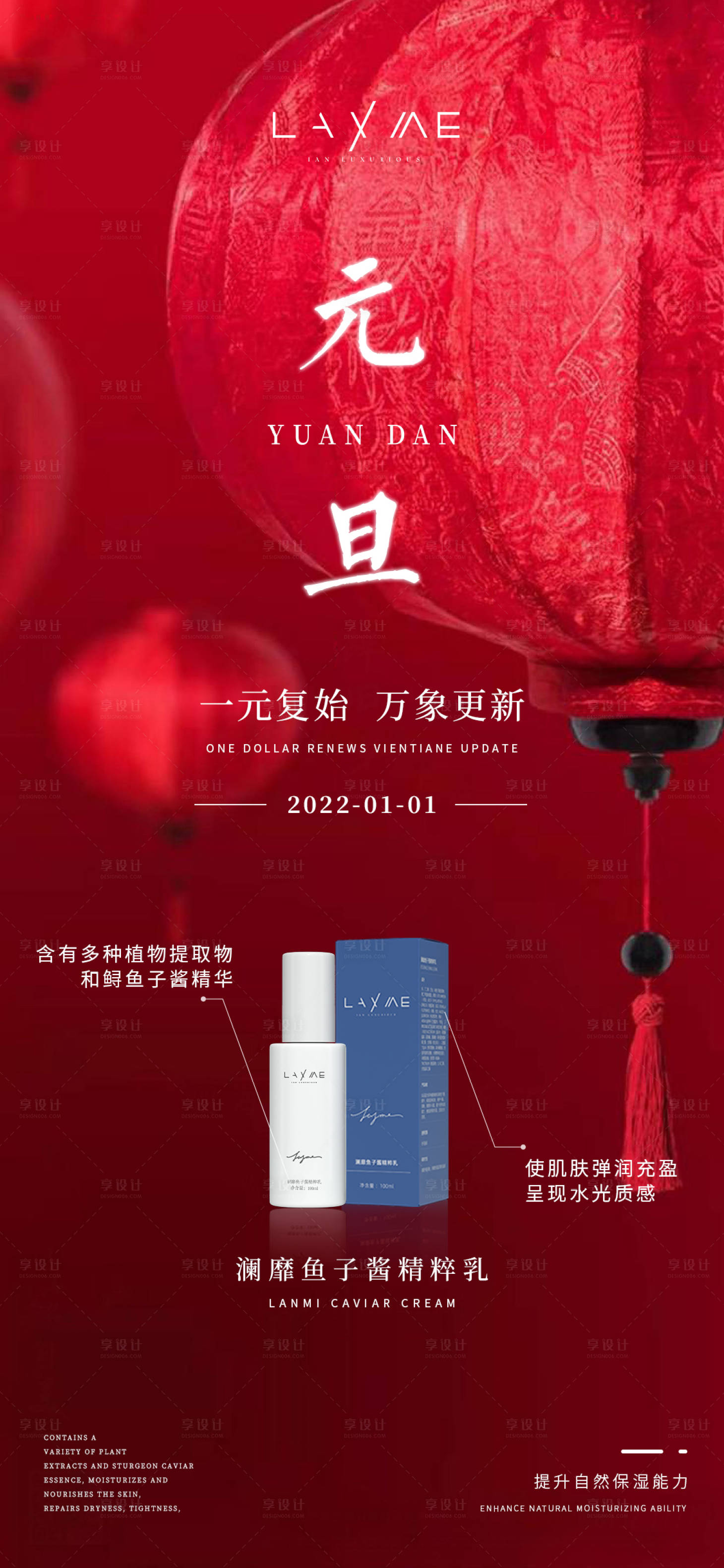 源文件下載【享設計】搜索編號：37110008162961875【產品元旦海報】