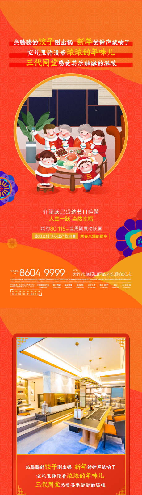源文件下载【享设计】搜索编号：62230008232402088【新春插画系列海报】