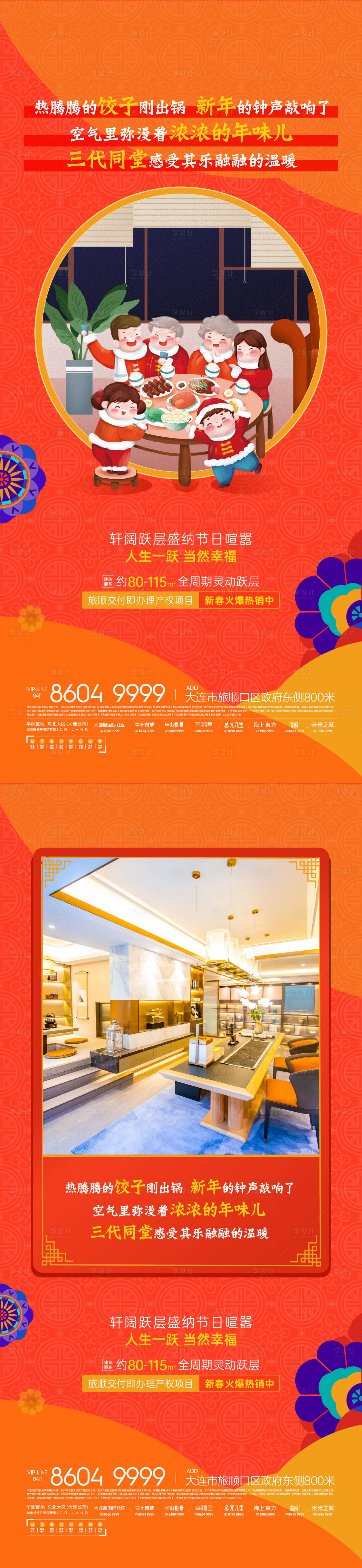 源文件下载【享设计】搜索编号：62230008232402088【新春插画系列海报】