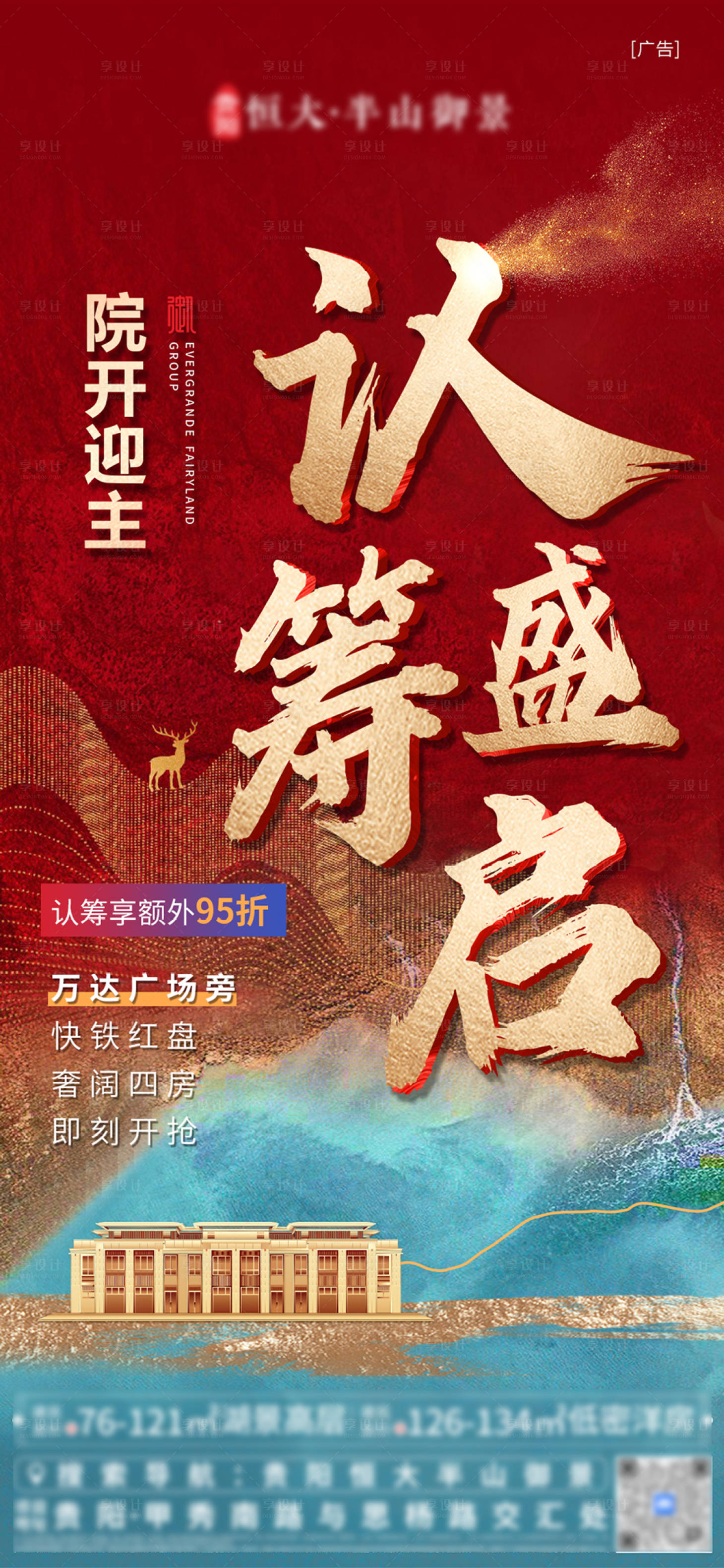 源文件下载【享设计】搜索编号：77180008180741512【地产认筹人气】