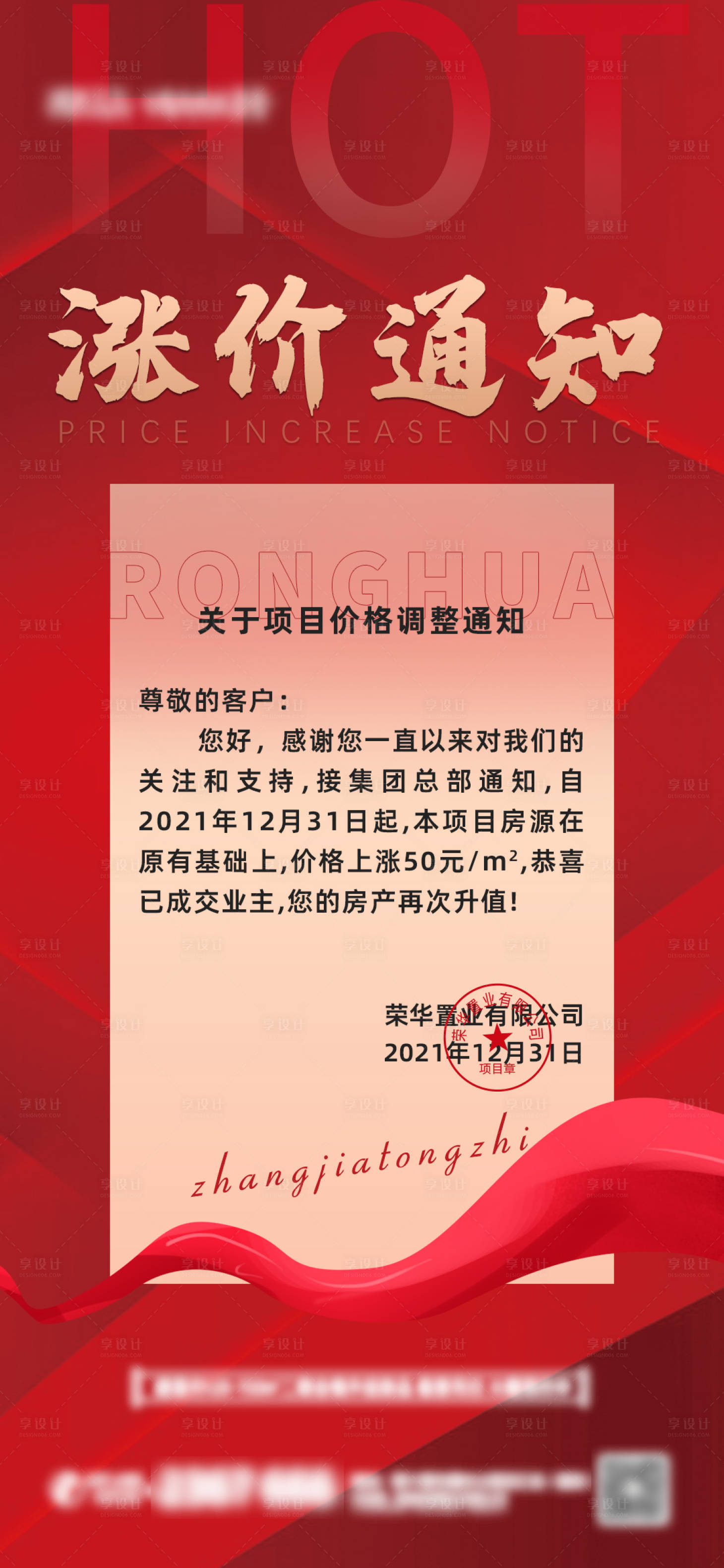 编号：20220101111341249【享设计】源文件下载-地产涨价通知海报