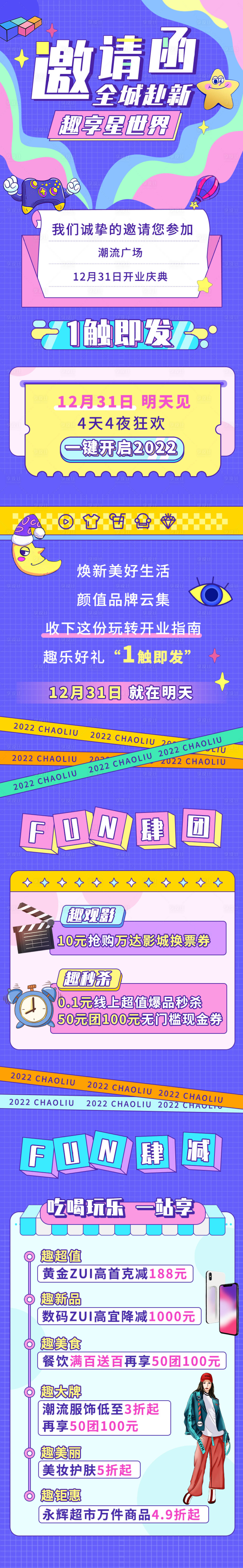 源文件下载【享设计】搜索编号：35000008053416342【邀请函长图】
