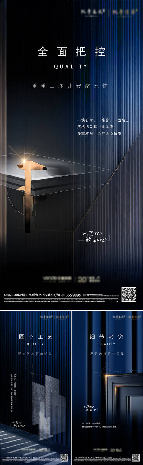 源文件下载【地产匠心工艺工法单图】编号：45880008264919714